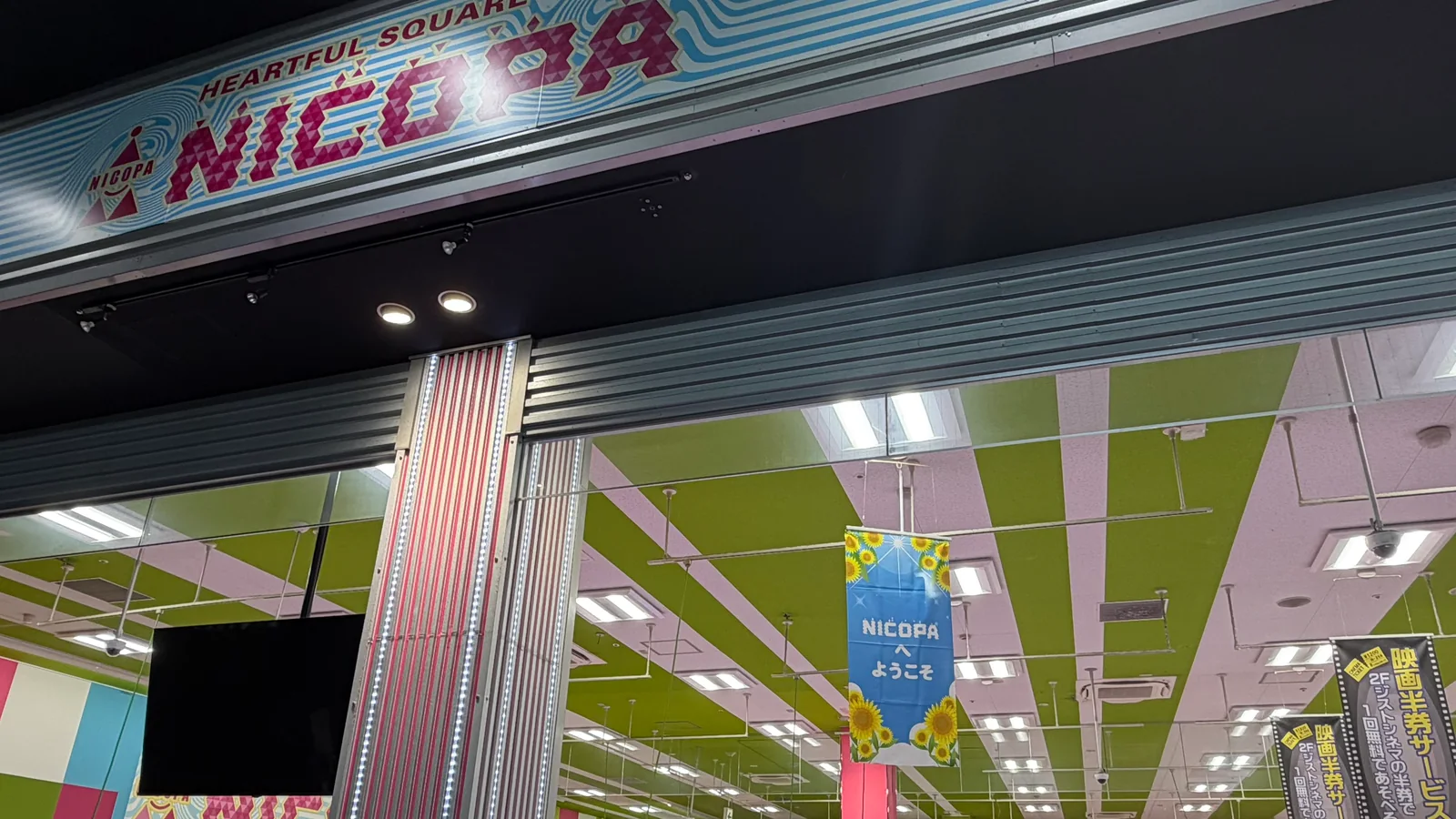 NICOPA ガーデンパーク和歌山店の入口。NICOPAの看板とカラフルな店内