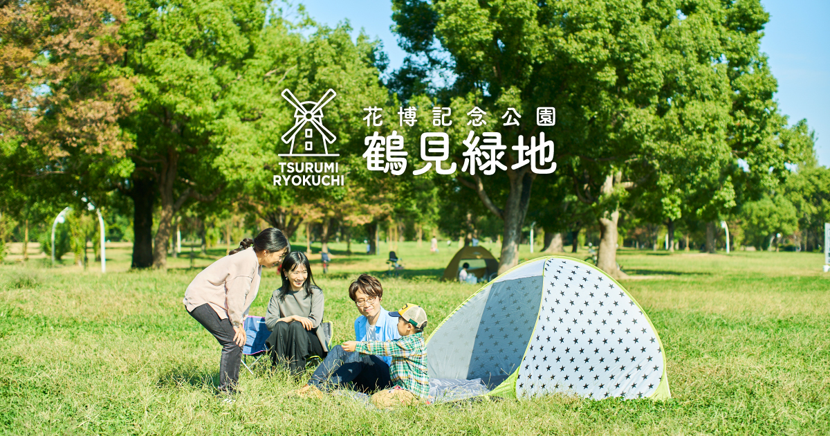 花博記念公園鶴見緑地