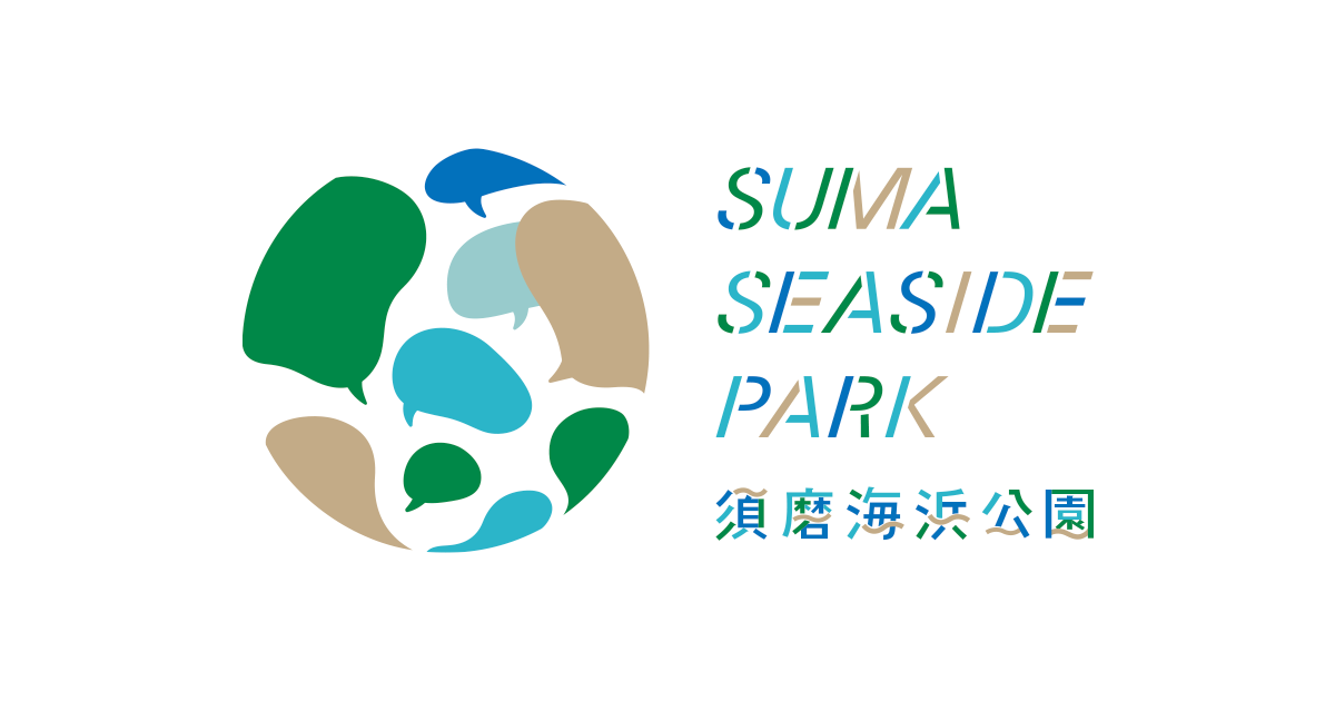須磨海浜公園(神戸須磨シーワールド併設)