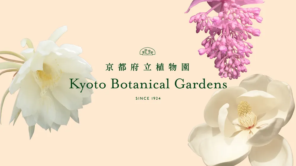 京都府立植物園
