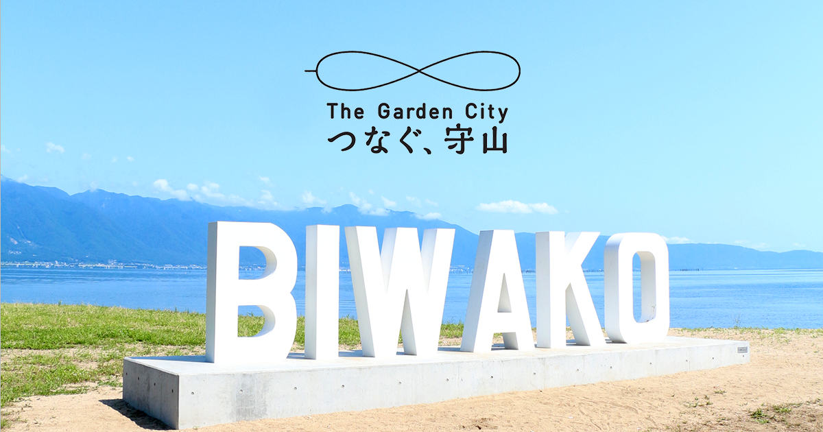 県営びわこ地球市民の森