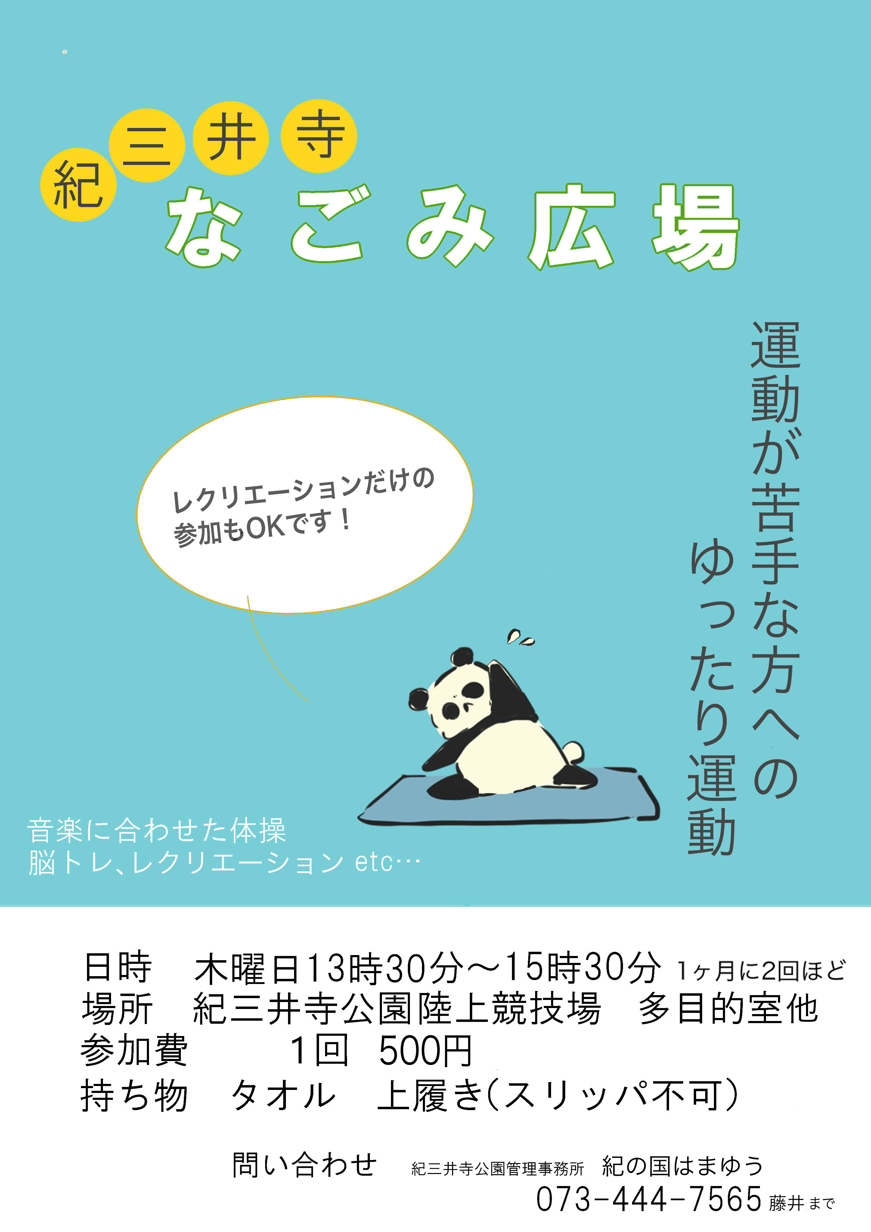 和歌山県立紀三井寺公園
