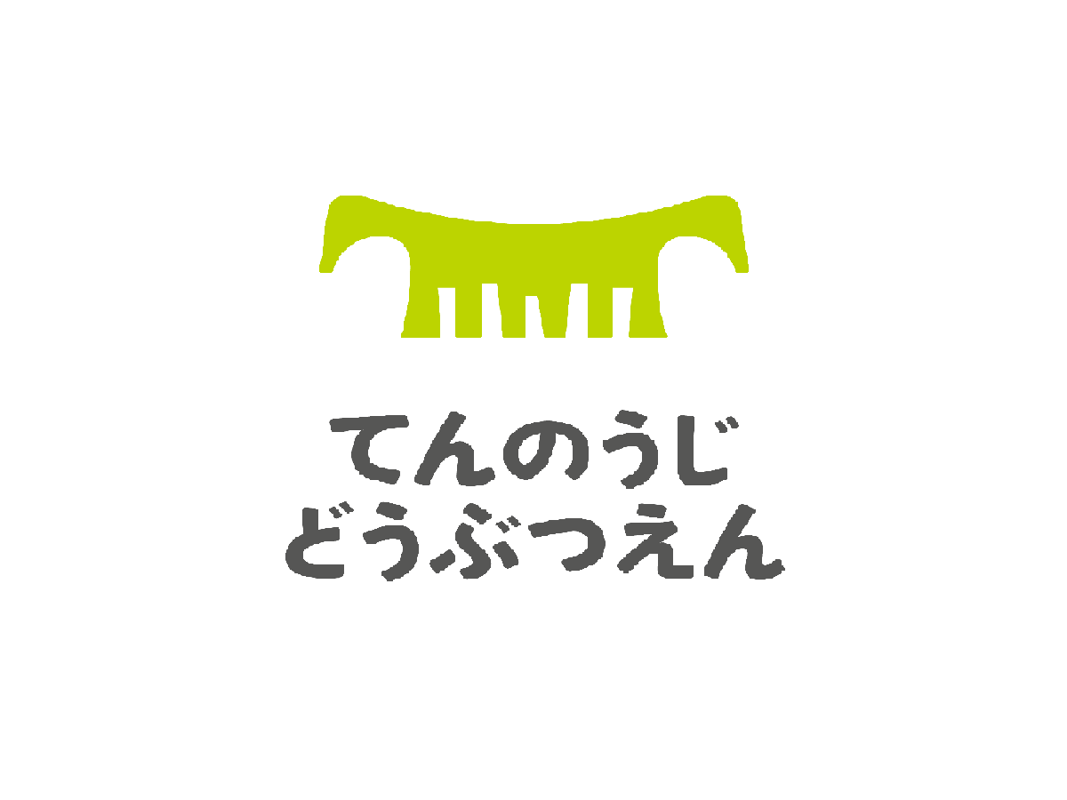 天王寺動物園
