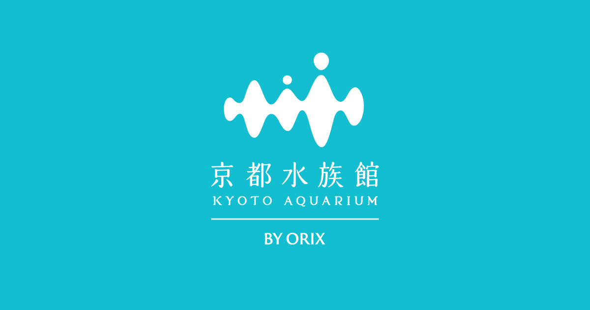 京都水族館