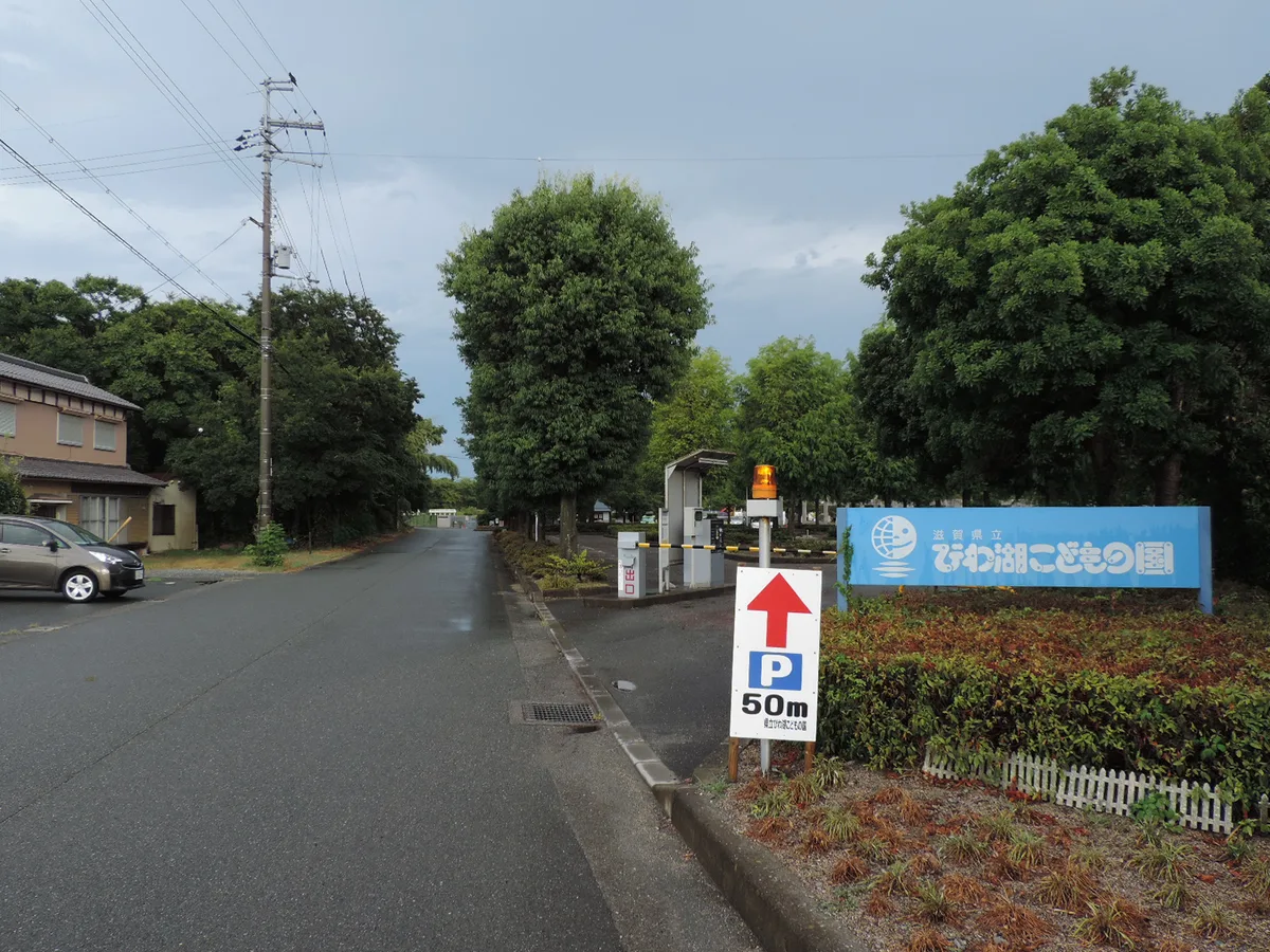 滋賀県立 びわ湖こどもの国