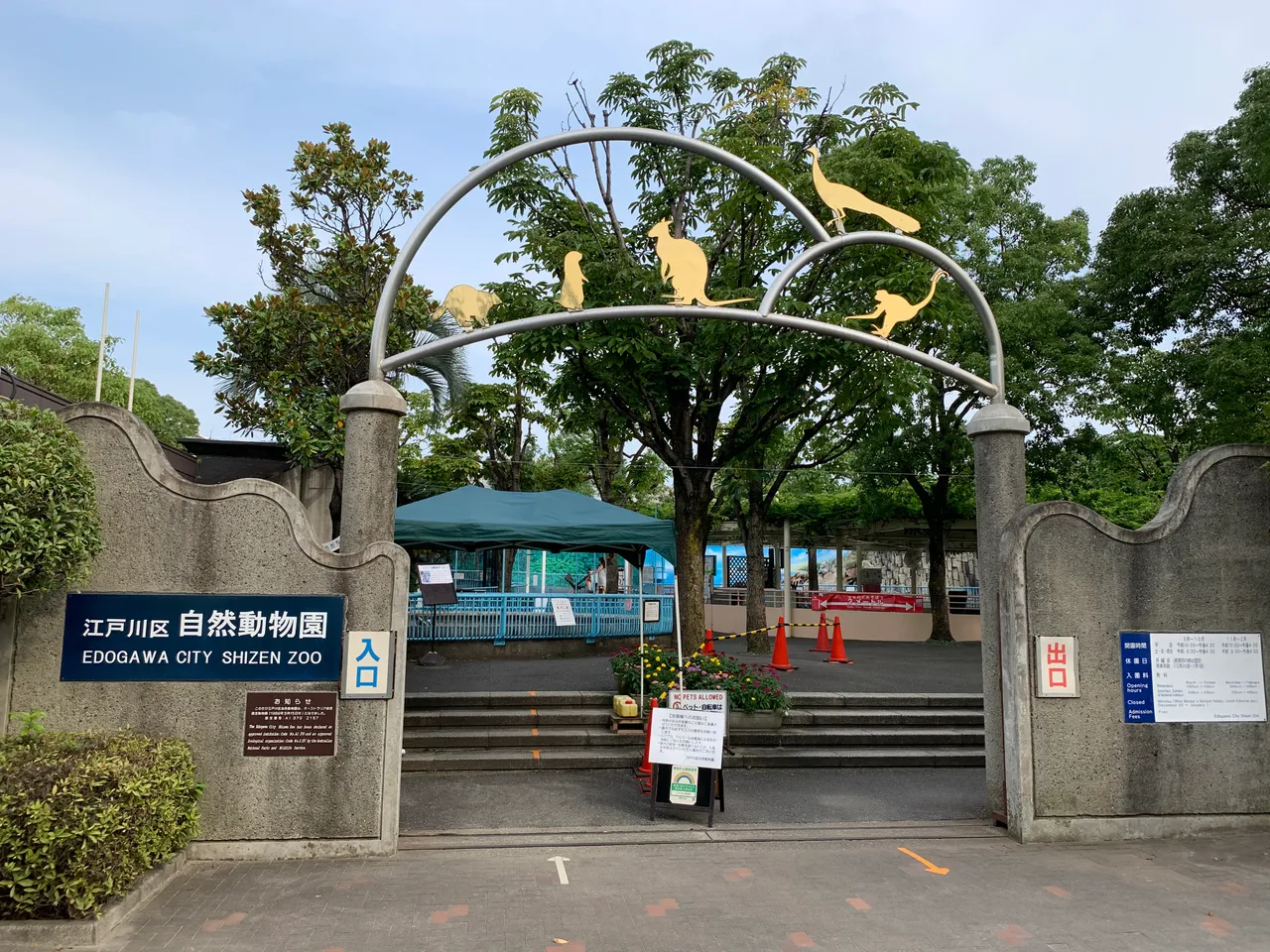 江戸川区自然動物園(行船公園内)