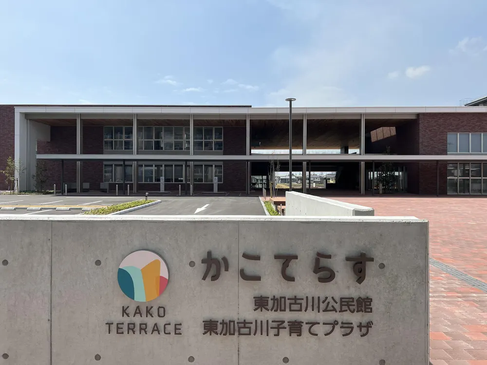 東加古川子育てプラザ かこてらす