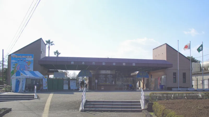 熊本市動植物園