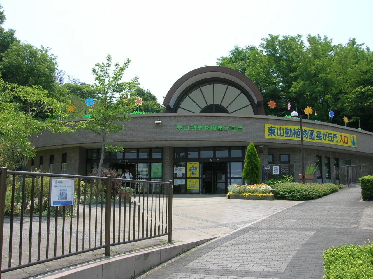 東山動植物園