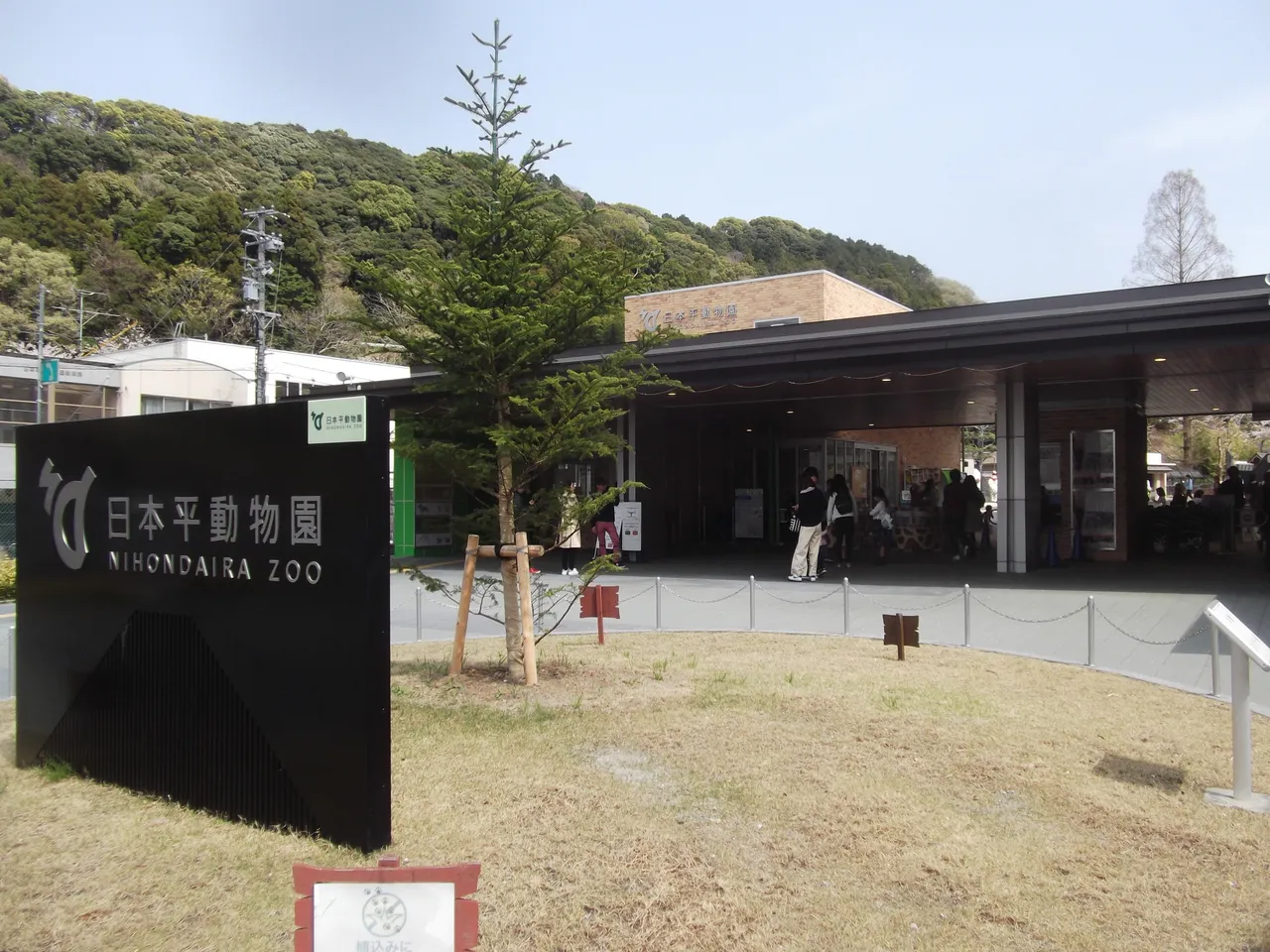 静岡市立日本平動物園