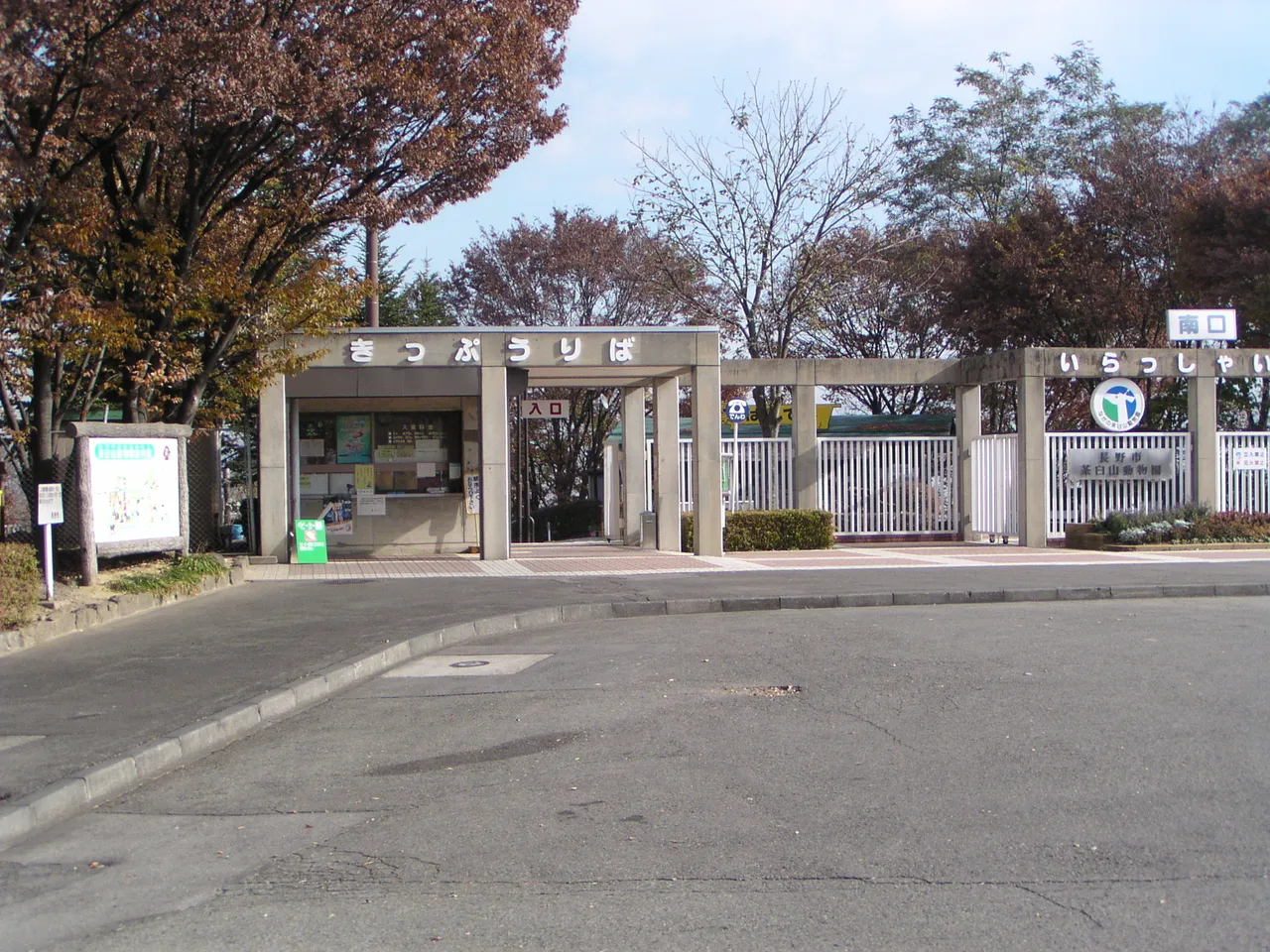 茶臼山動物園