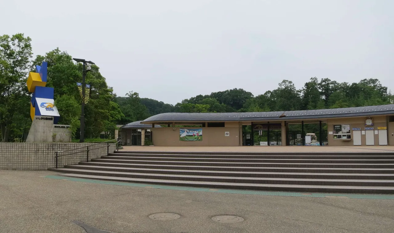 いしかわ動物園