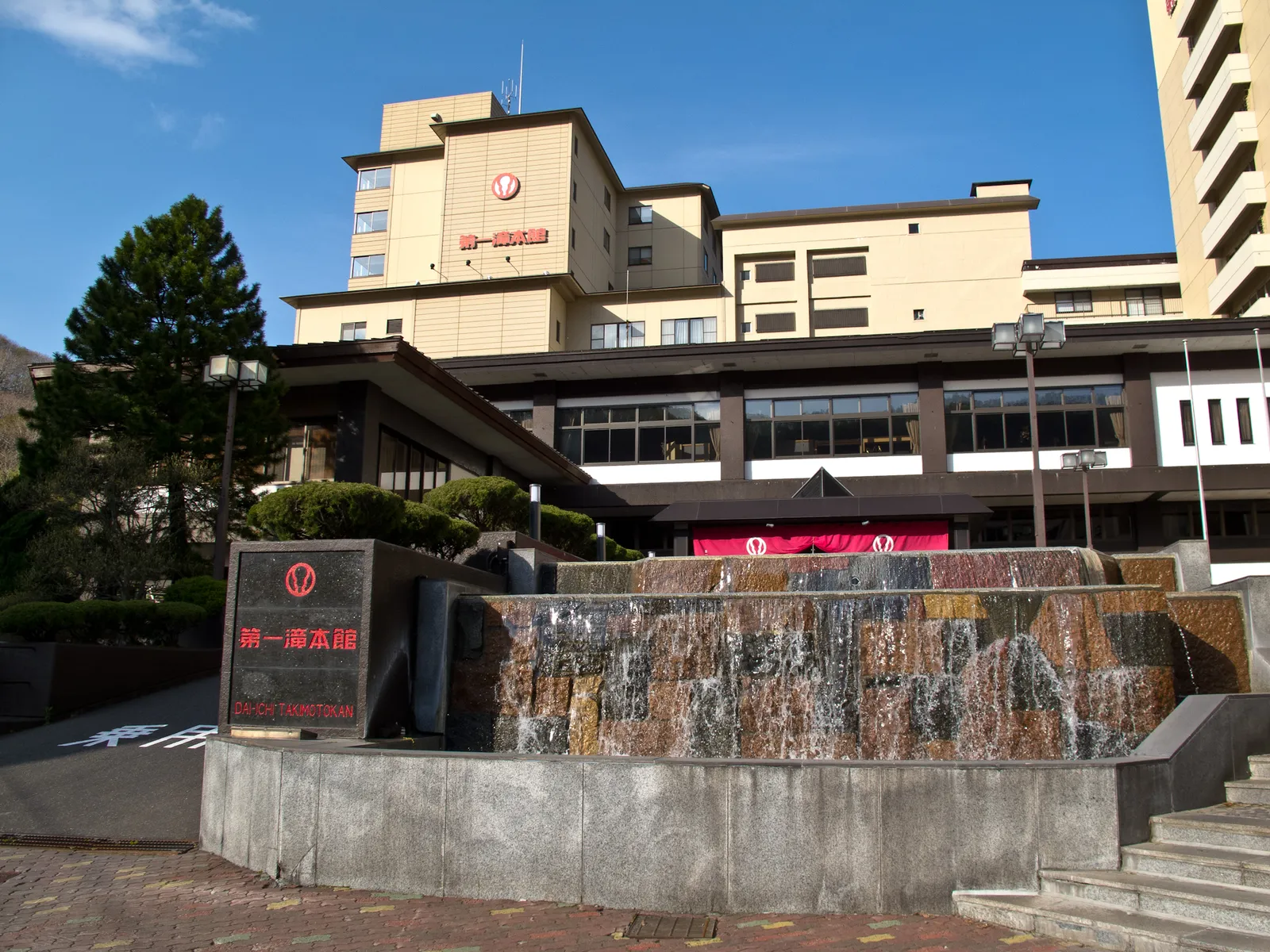 登別温泉 第一滝本館