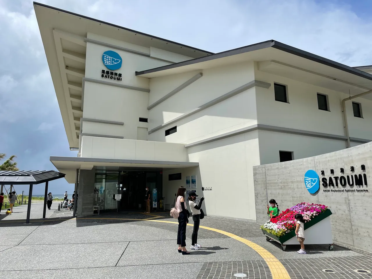 高知県立足摺海洋館 SATOUMI