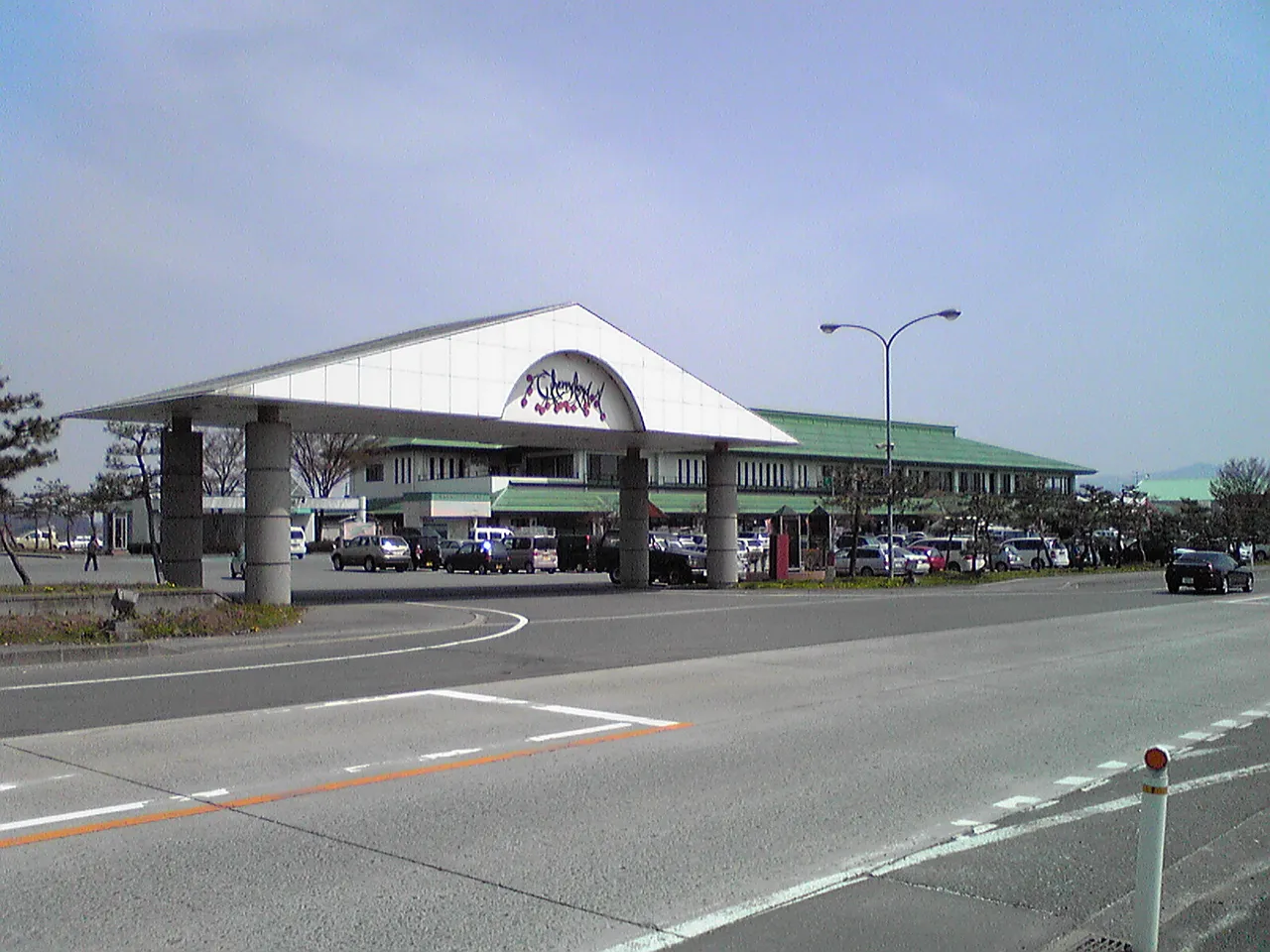 道の駅 寒河江 チェリーランド