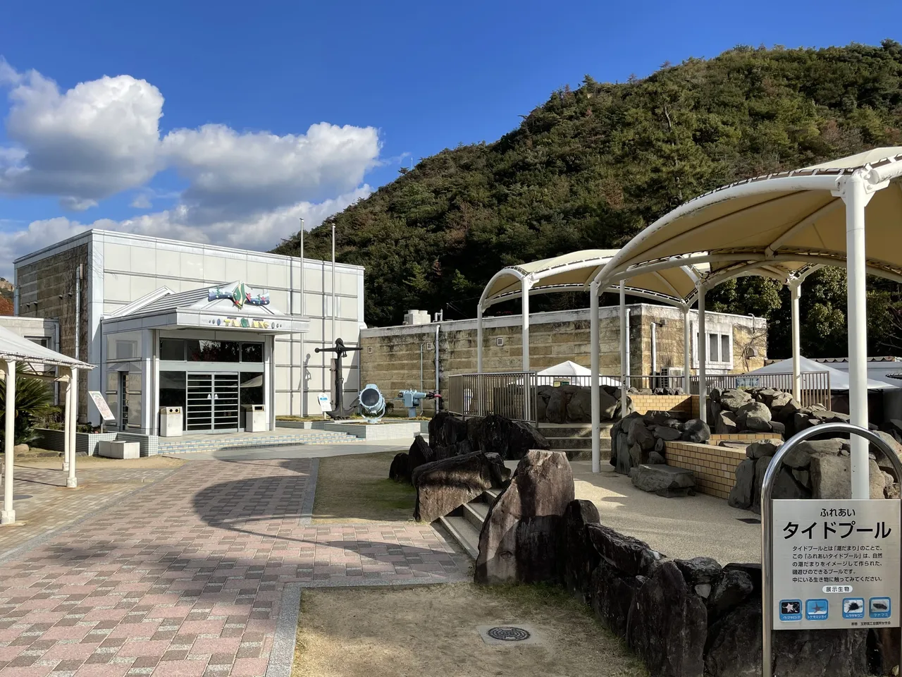 渋川マリン水族館（玉野市立海洋博物館）
